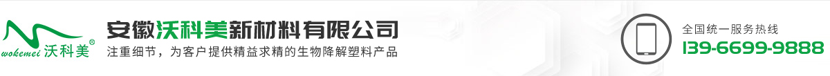 PLA生物降解塑料袋｜可降解連卷背心袋｜安徽沃科美新材料有限公司
